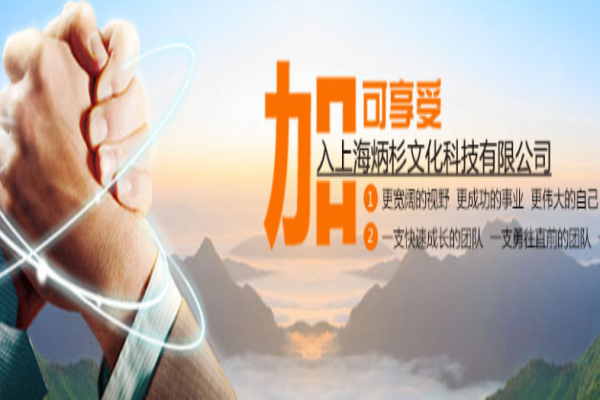 炳杉文化加盟