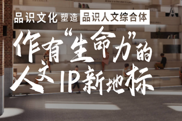 品識(shí)文化加盟