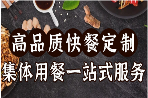 滬恩膳食堂承包加盟