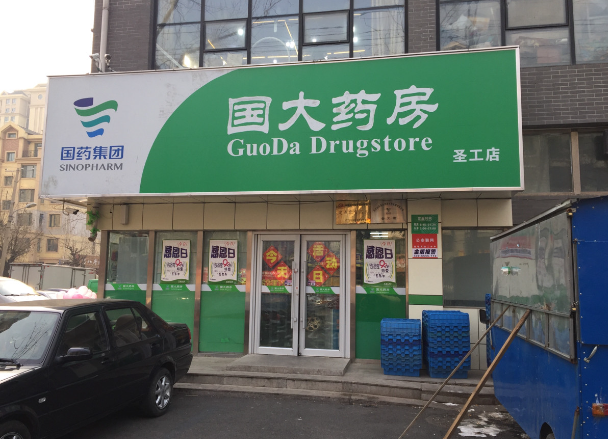 國(guó)大藥房加盟