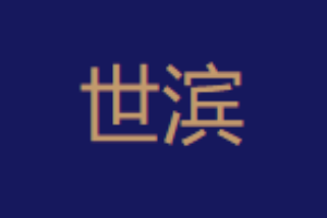 世濱電子商務加盟