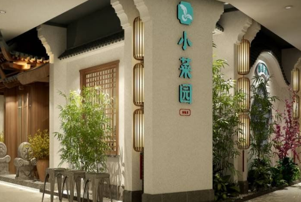 小菜園餐廳