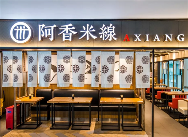 阿香米線加盟