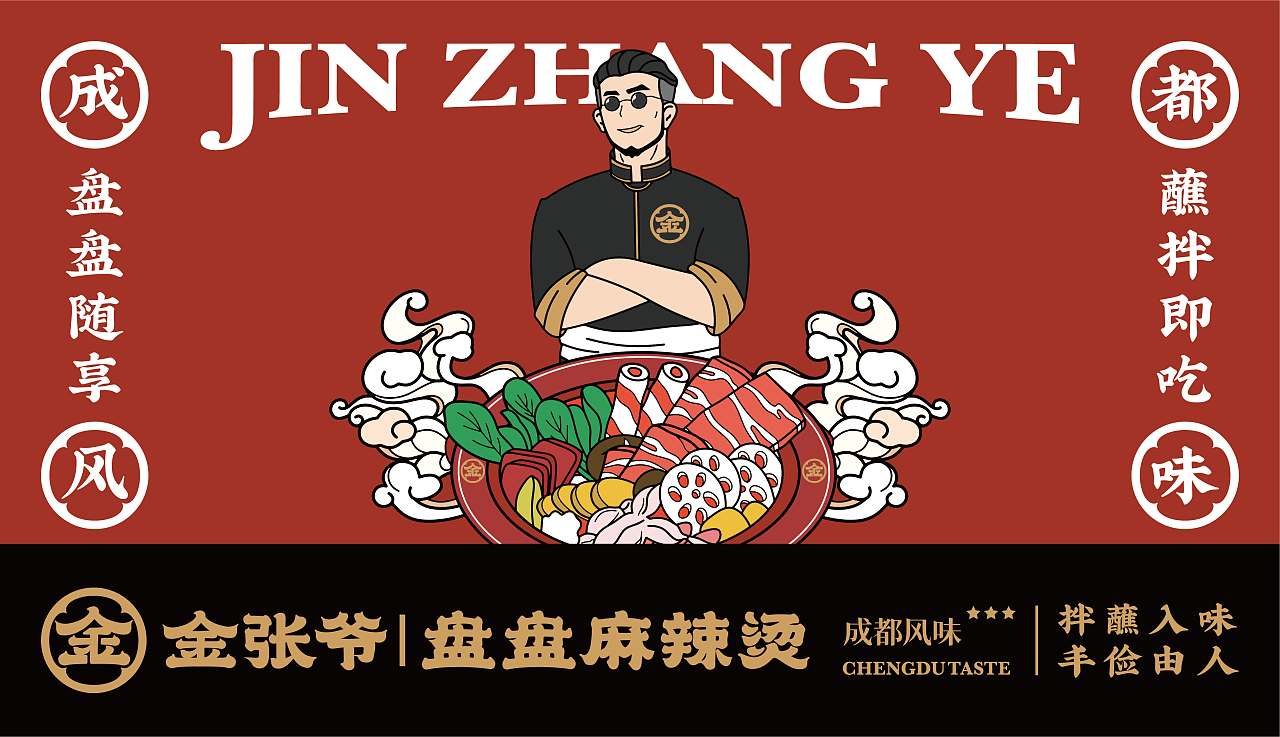 金張爺盤盤麻辣燙加盟