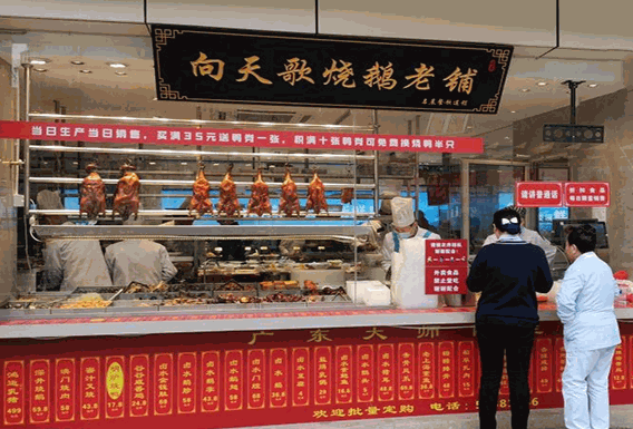 向天歌燒鵝老鋪加盟