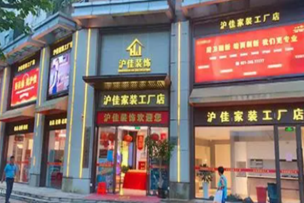 滬佳裝飾加盟