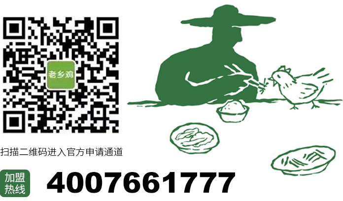 老鄉(xiāng)雞加盟
