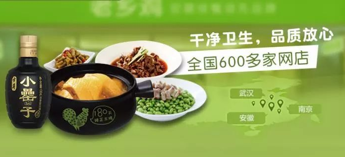 老鄉(xiāng)雞加盟