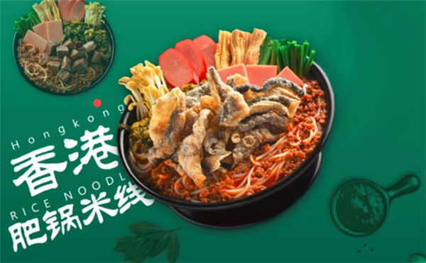 香港肥鍋米線(xiàn)加盟