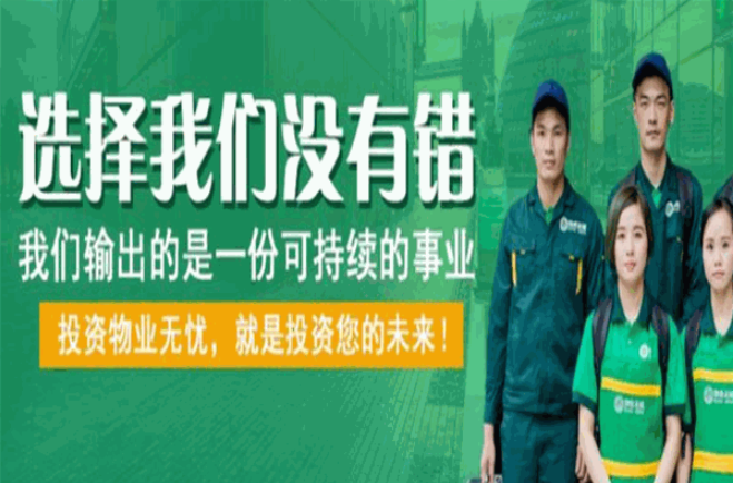 愛家物業(yè)無憂加盟