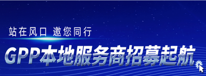 錦江GPP全球采購(gòu)平臺(tái)加盟