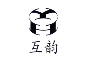 互韻企業(yè)加盟