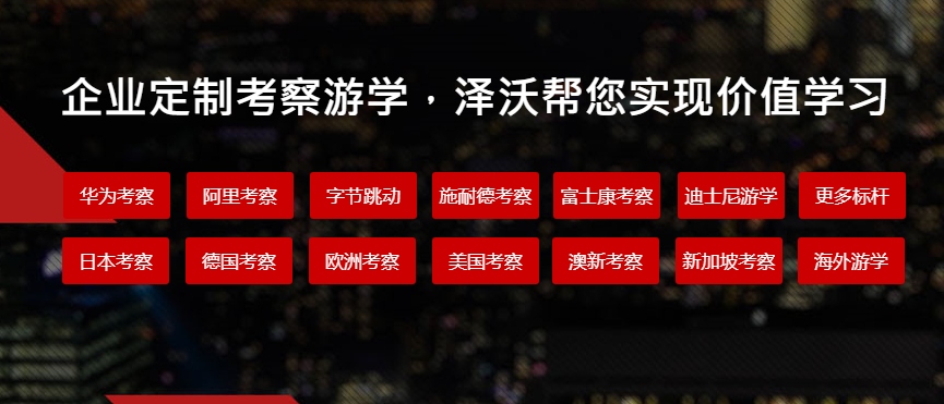 澤沃國(guó)際加盟