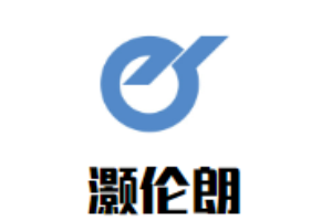 灝倫朗實業(yè)加盟