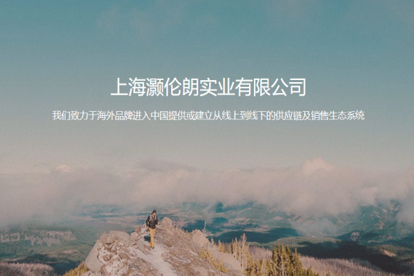 灝倫朗實業(yè)加盟