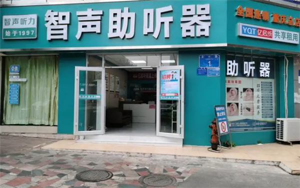 智聲聽(tīng)力助聽(tīng)器加盟