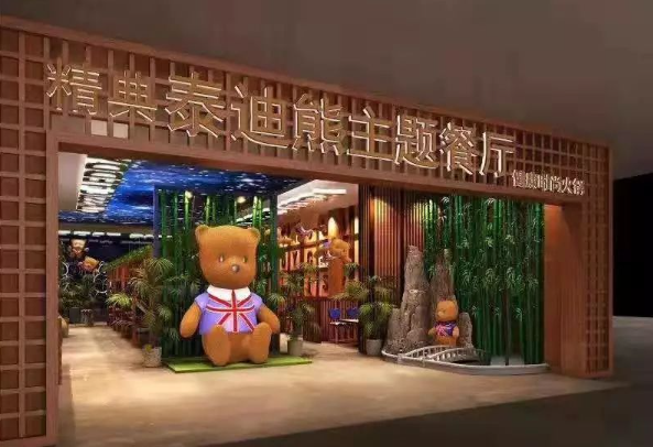 泰迪之家主題餐廳加盟