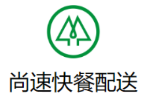 尚速快餐配送加盟