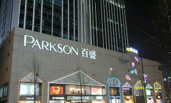 百盛百貨加盟