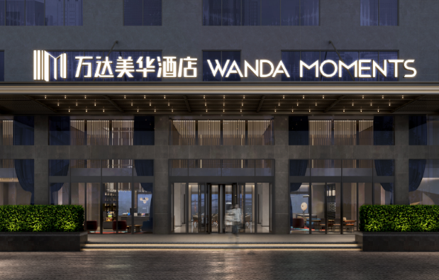 萬(wàn)達(dá)酒店及度假村加盟
