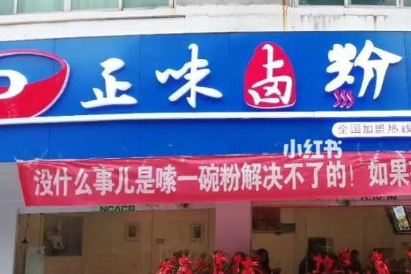 正味鹵粉加盟