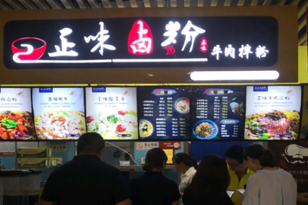 正味鹵粉加盟
