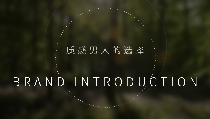 渡森男裝加盟