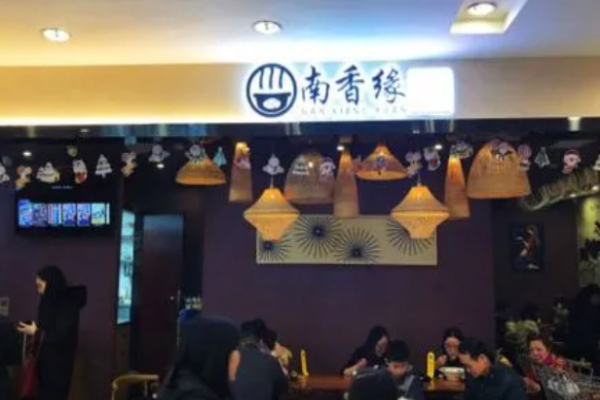 南香緣過橋米線加盟
