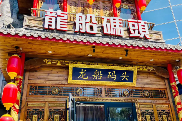 龍城碼頭老火鍋加盟
