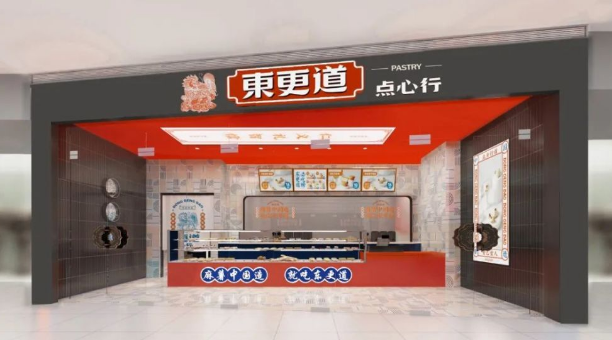 東更道點(diǎn)心行加盟