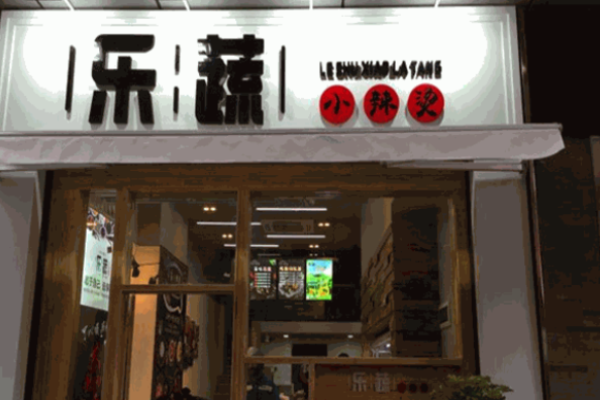 樂蔬小辣燙加盟