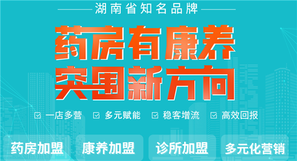 竹海堂大藥房加盟 竹海堂大藥房加盟