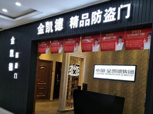 金凱德門業(yè)加盟