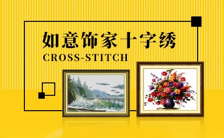 如意飾家加盟
