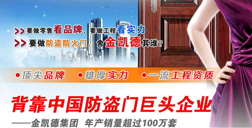 金凱德木門加盟