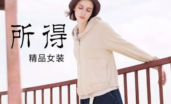 所季女裝