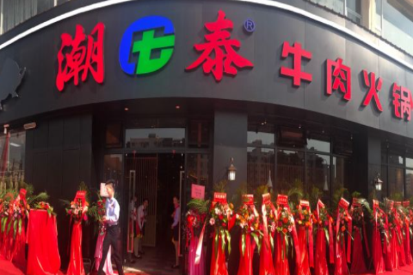 潮泰牛肉火鍋加盟