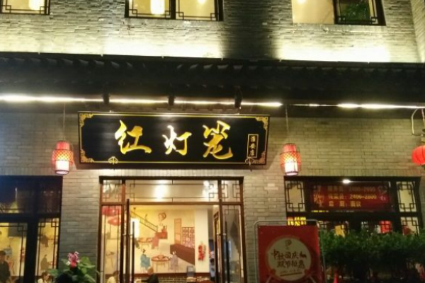 紅燈籠小火鍋加盟