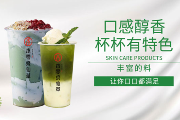 本零燒仙草加盟