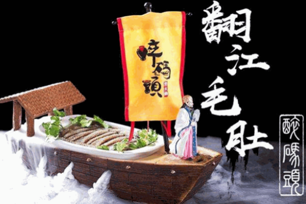 醉碼頭火鍋店加盟