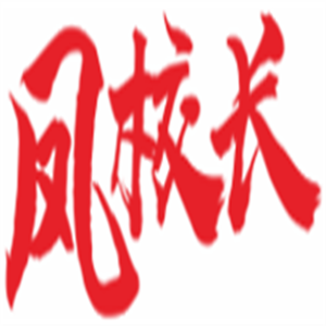鳳校長甲魚雞煲加盟