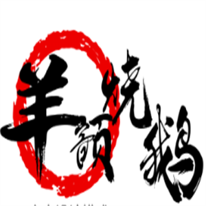 羊額燒鵝飯加盟