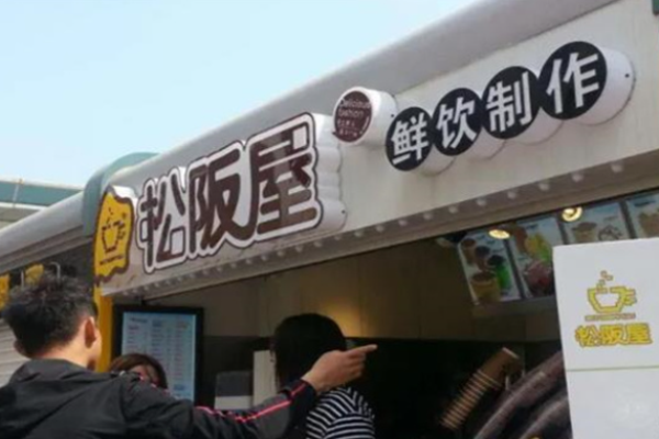 松坂屋奶茶加盟