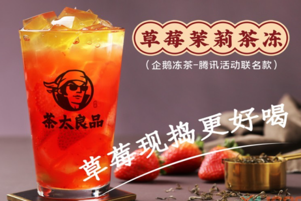 茶太良品奶茶加盟
