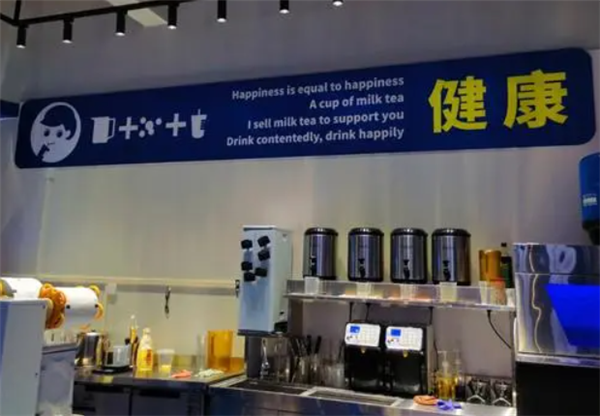 茶滿(mǎn)樂(lè)奶茶加盟