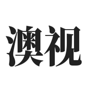澳視投影機(jī)加盟