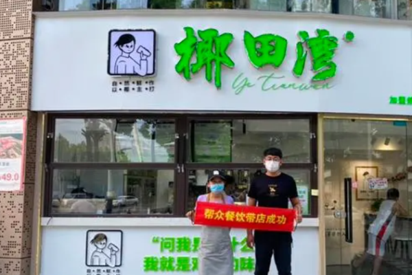 椰田灣茶飲加盟