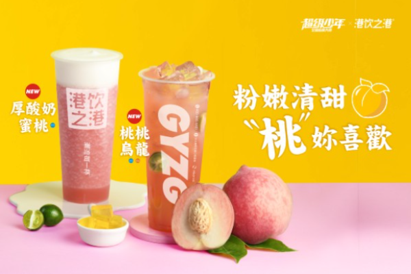 港飲之港奶茶加盟