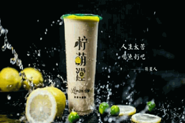 檸萌漟奶茶加盟