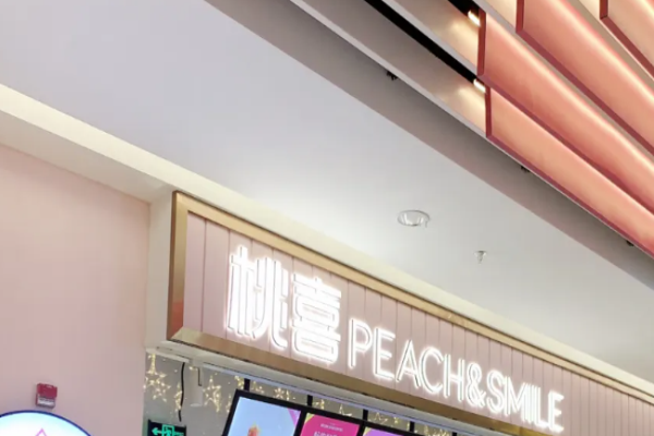 桃喜奶茶加盟
